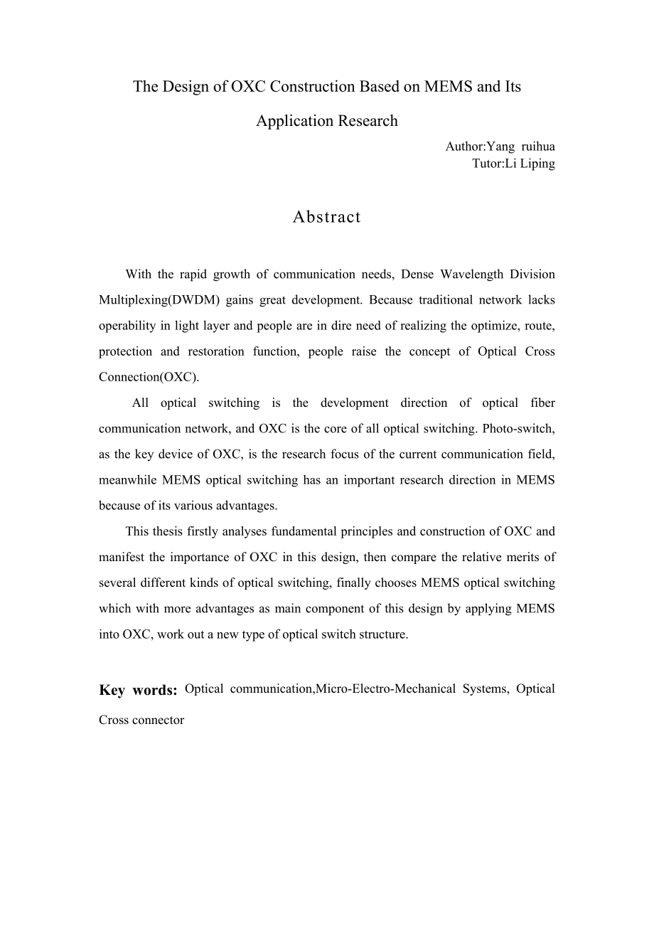 毕业设计（论文）基于MEMS的OXC结构设计及其应用研究.doc_第2页