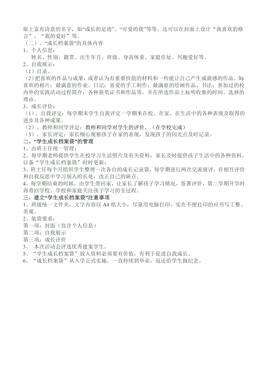 《商务沟通方法与技能》复习材料要点.doc_第2页