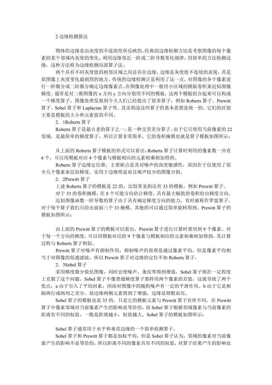 理工论文基于指纹图像边缘检测算法的比较研究.doc_第2页