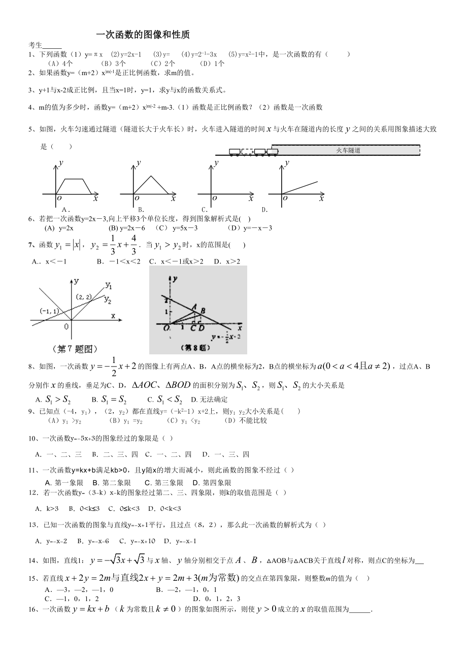 一次函数图像与性质专项练习.doc_第1页