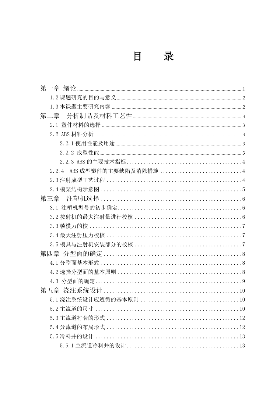 气球底托模具设计—毕业论文设计.doc_第3页