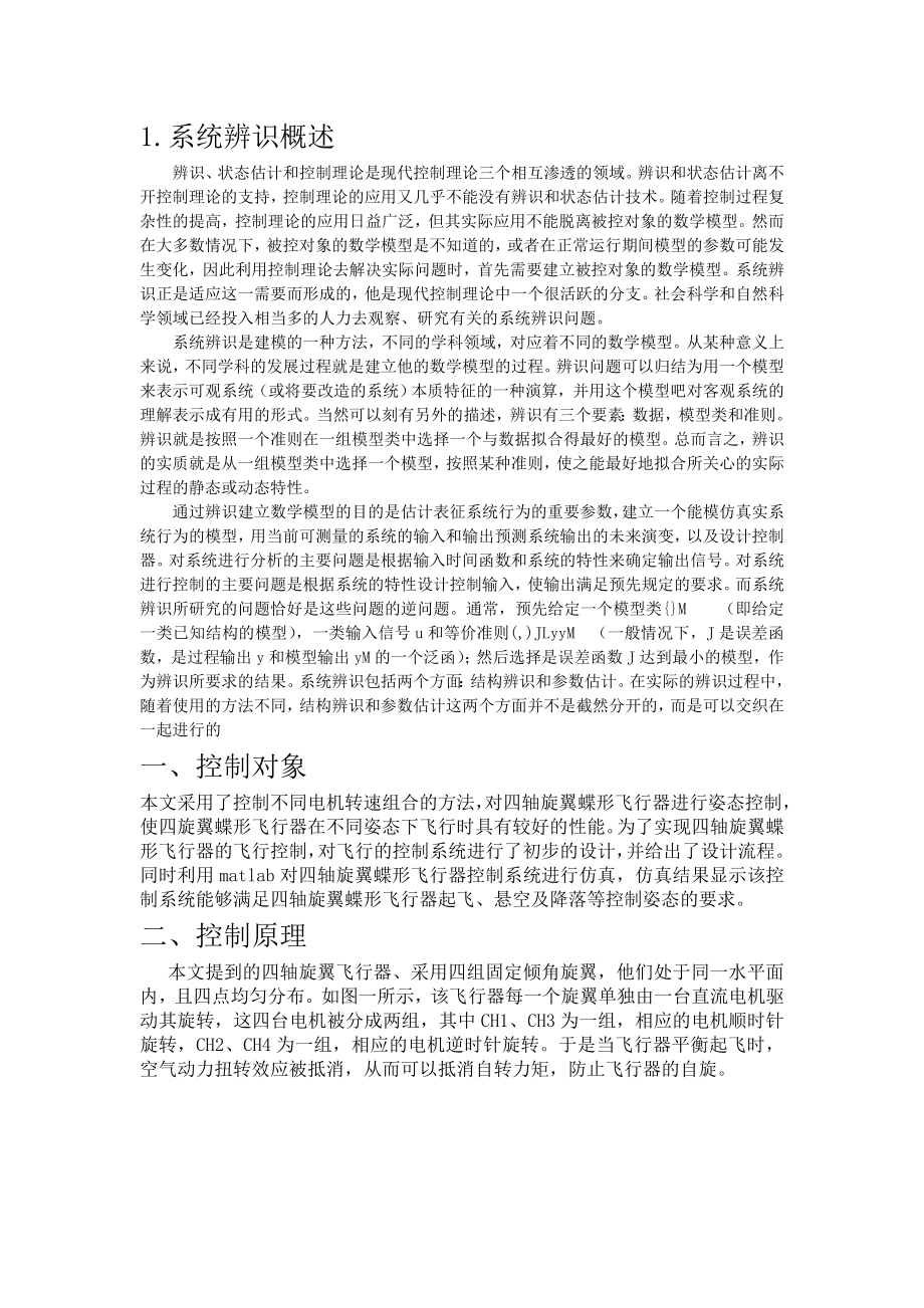 系统辨识期末论文.doc_第2页