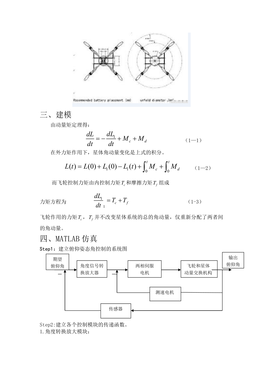 系统辨识期末论文.doc_第3页