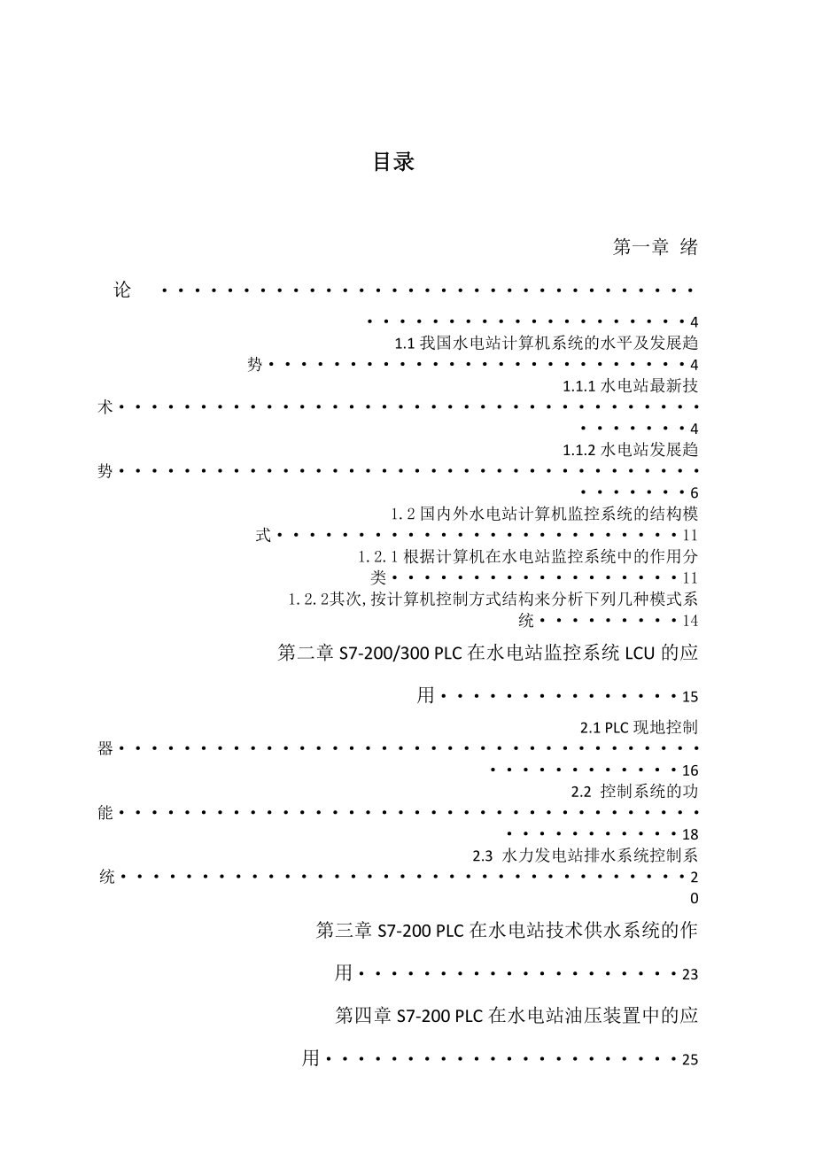 水电站计算机监控系统毕业设计.doc_第3页