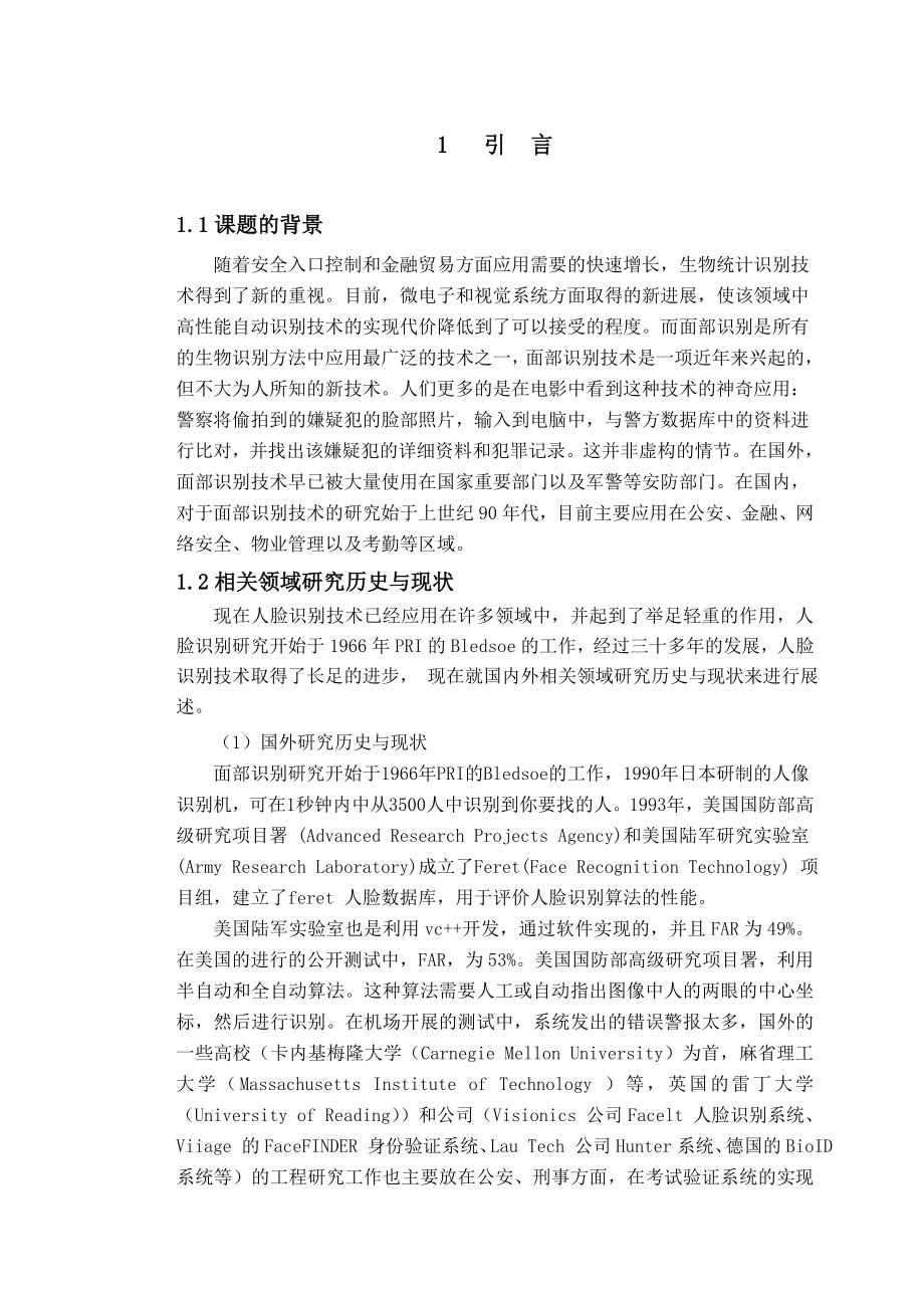 毕业设计（论文）人脸面部识别系统设计.doc_第1页