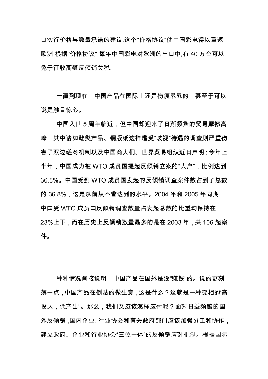 关于反倾销为话题的小论文.doc_第2页