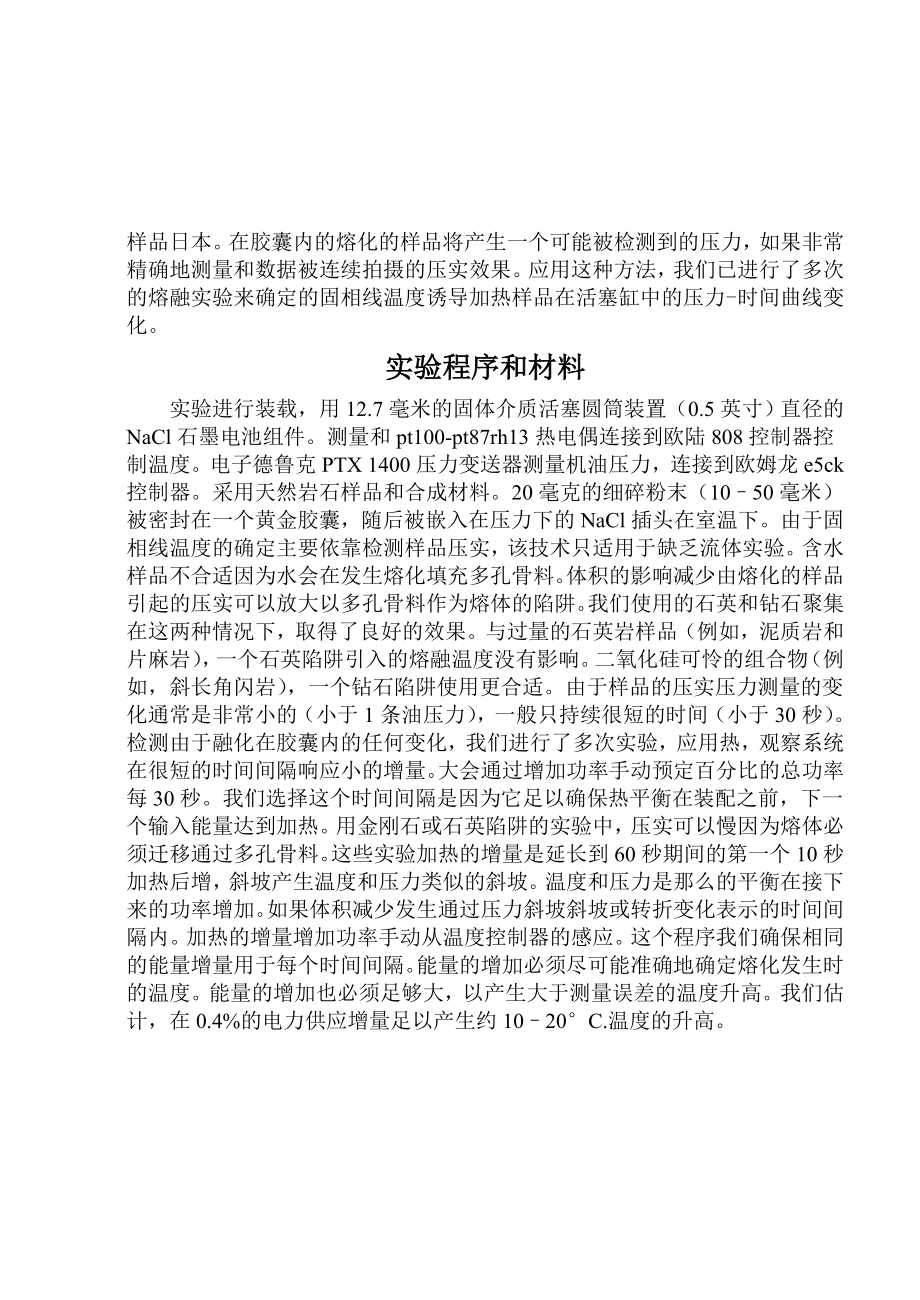 确定流体缺失的固相线温度在活塞气缸实验的一种新方法毕业论文外文翻译.doc_第2页