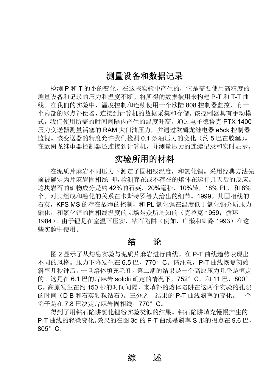 确定流体缺失的固相线温度在活塞气缸实验的一种新方法毕业论文外文翻译.doc_第3页