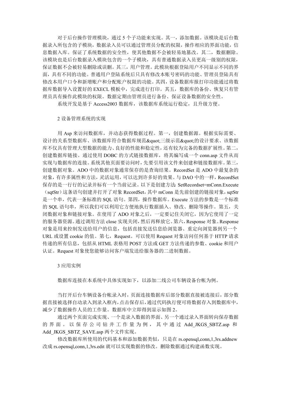 理工论文基于Ｂ／Ｓ模式的设备管理系统.doc_第2页