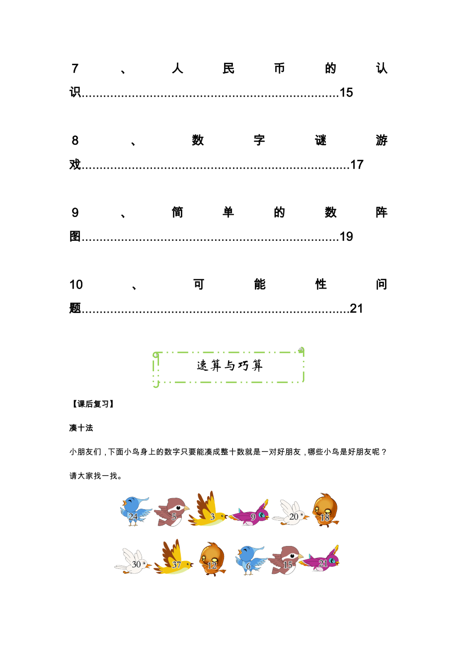 一年级奥数讲义.doc_第3页