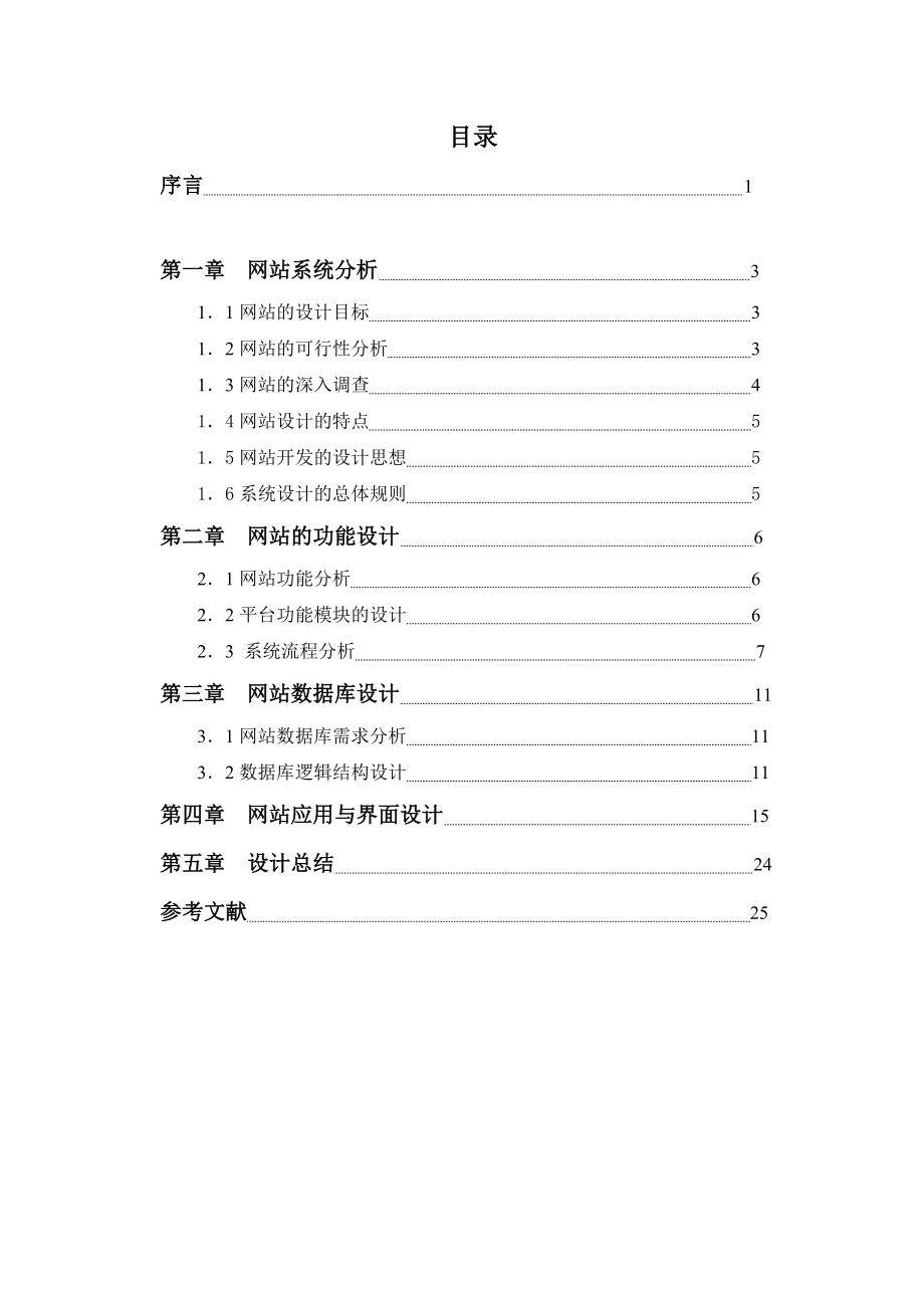 毕业设计（论文）ASP网上商城购物系统设计与实现.doc_第3页