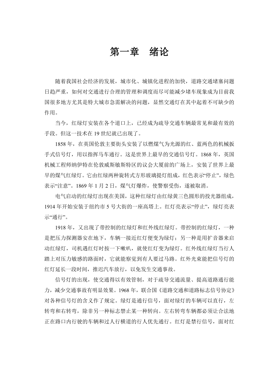 毕业设计（论文）基于单片机的交通灯控制系统设计 .doc_第3页