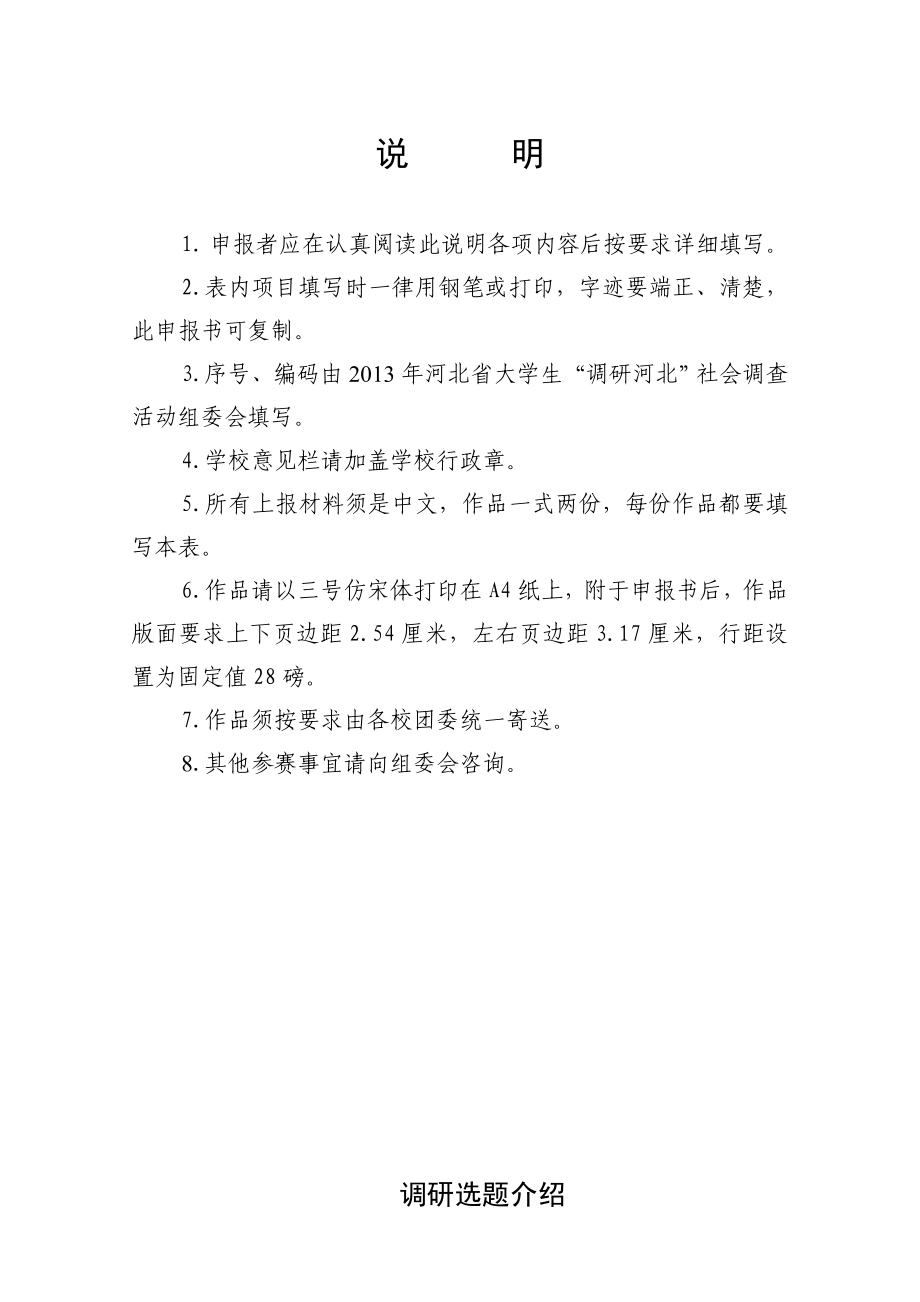 9城乡一体化进程中的河北省农村转移人口市民化问题研究申请书.doc_第2页