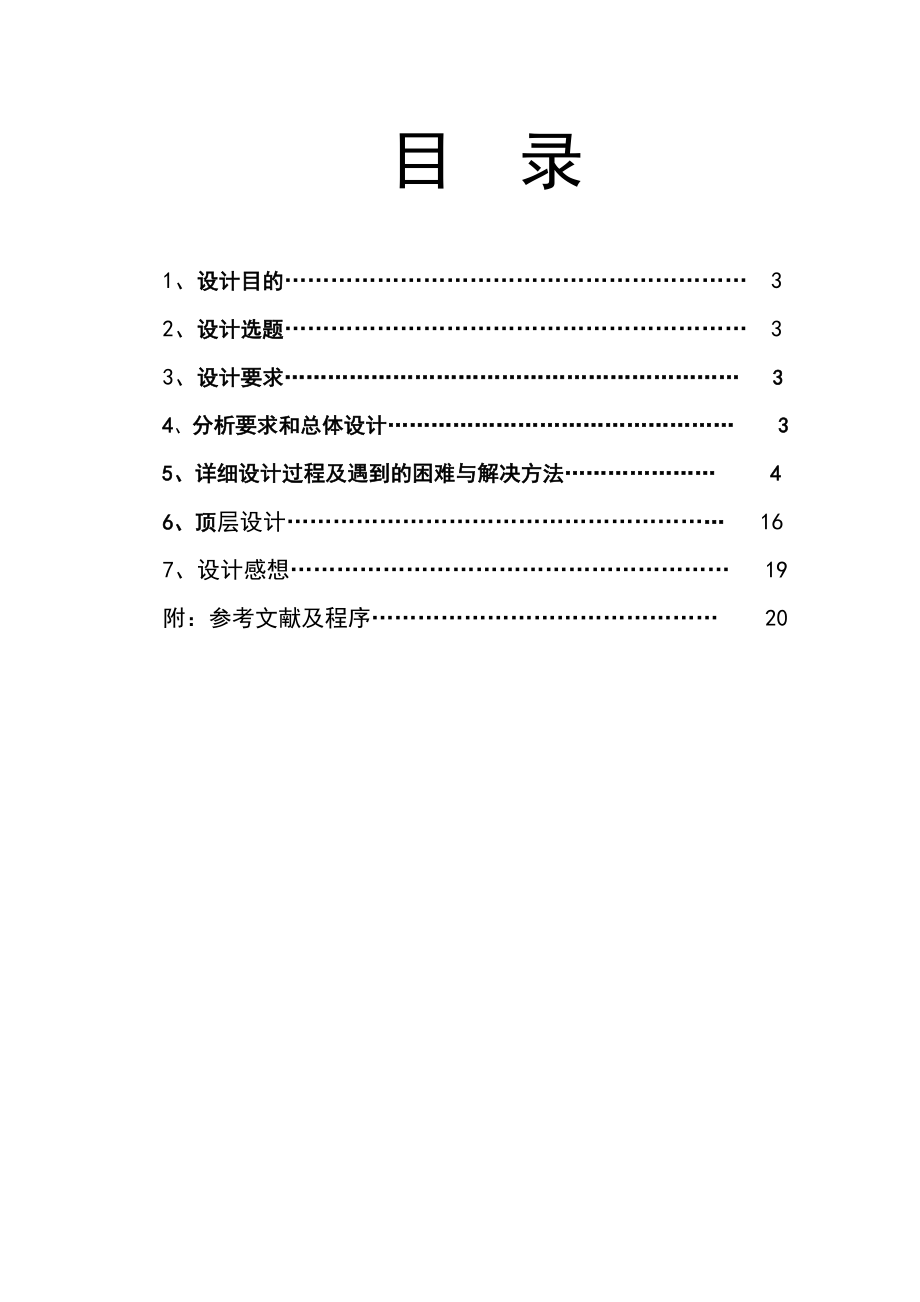 毕业设计（论文）数字闹钟的电子设计.doc_第2页