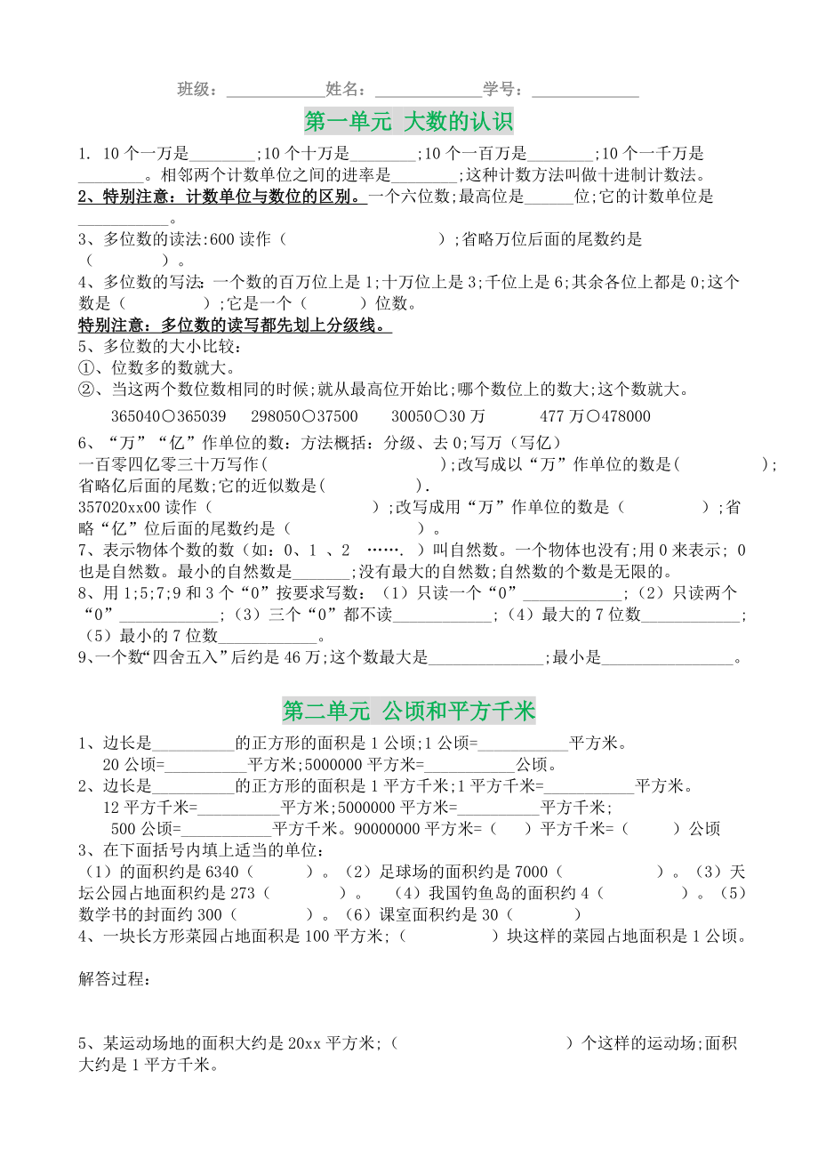 【小学数学】四年级数学上册各单元常考题汇总.doc_第1页