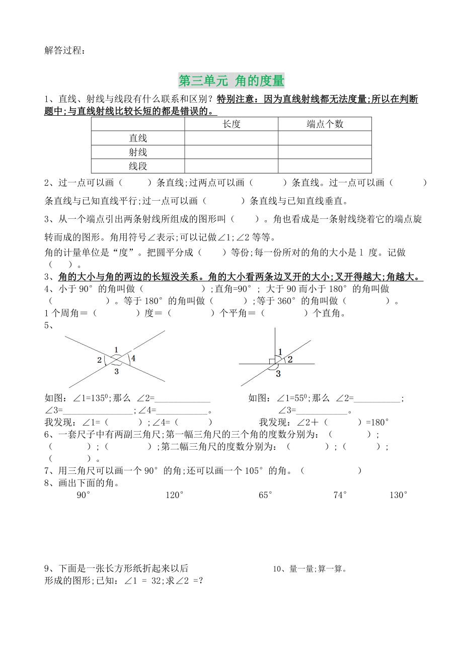 【小学数学】四年级数学上册各单元常考题汇总.doc_第2页