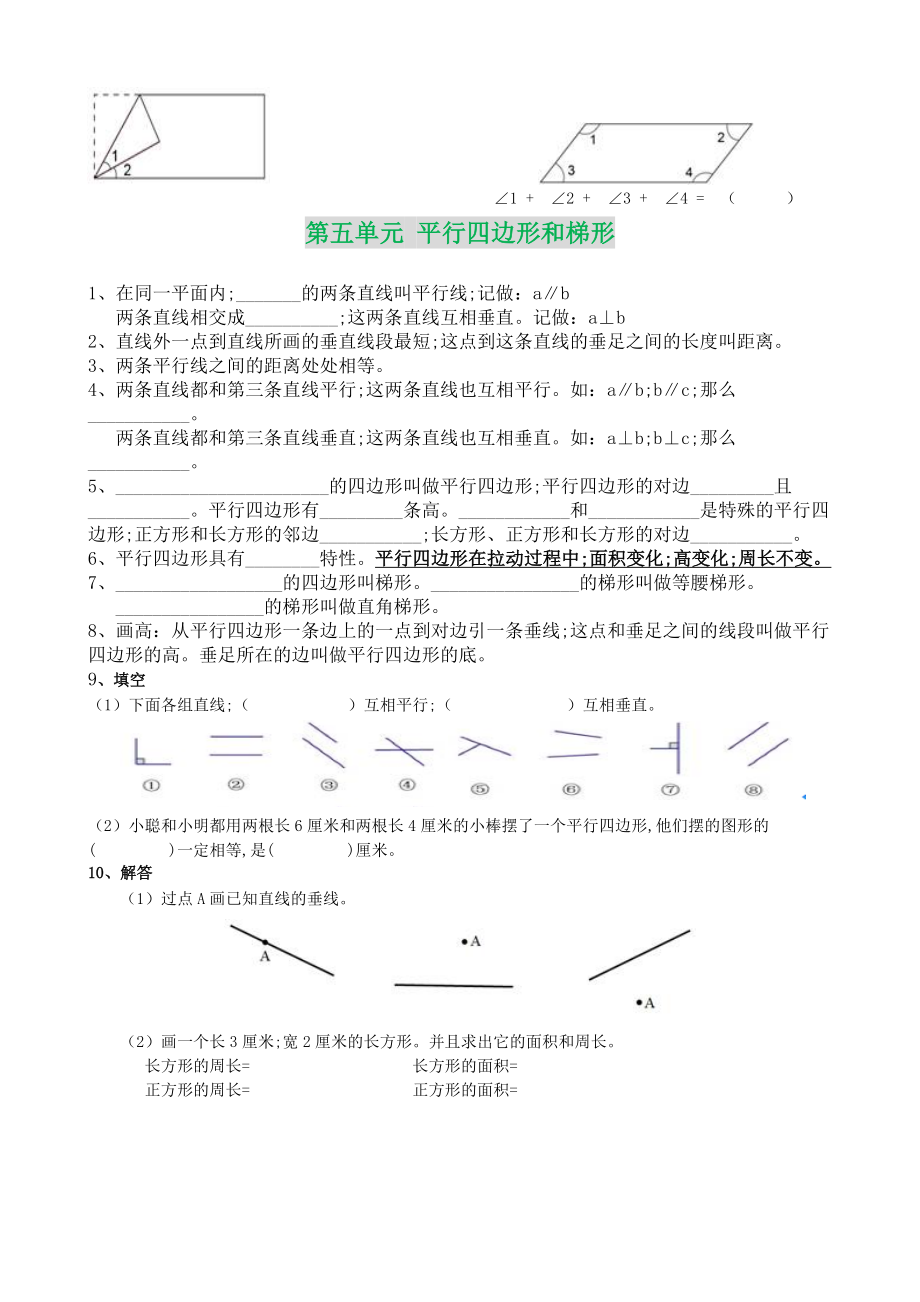 【小学数学】四年级数学上册各单元常考题汇总.doc_第3页