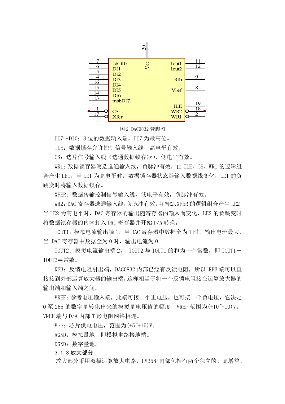 简易函数信号发生器设计毕业论文.doc_第3页