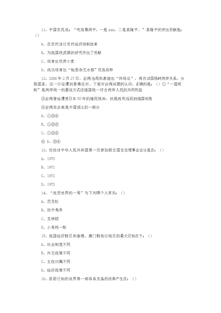 人教版八年级历史下册期末复习题.doc_第3页