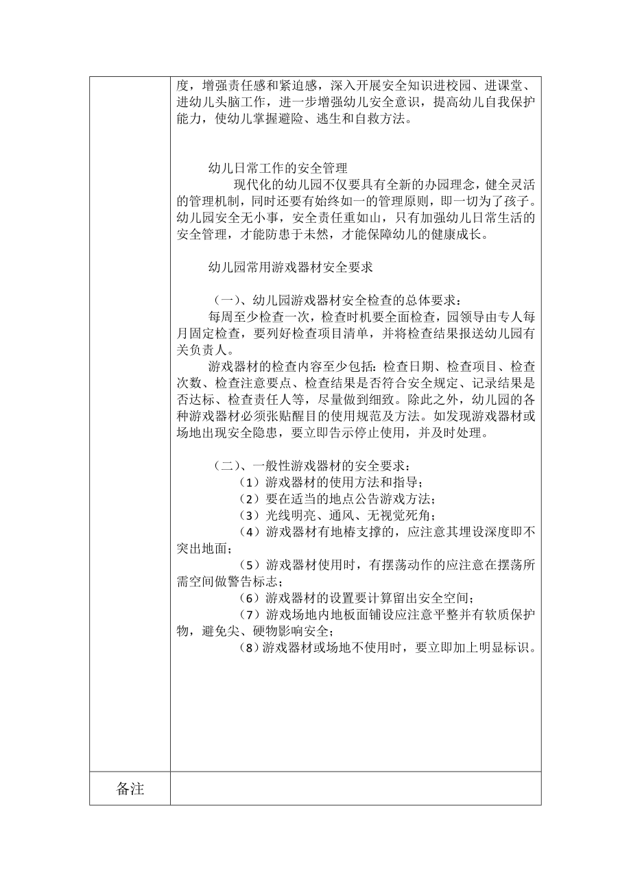 【幼儿园】预防儿童伤害和急救技能培训记录详解.doc_第3页