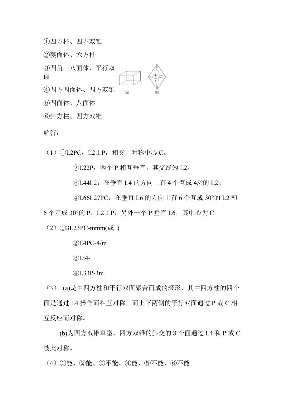 胡志强主编无机材料基础教程习题答案110章.doc_第3页