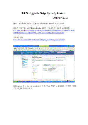 UCS统一计算系统软件升级指南.doc