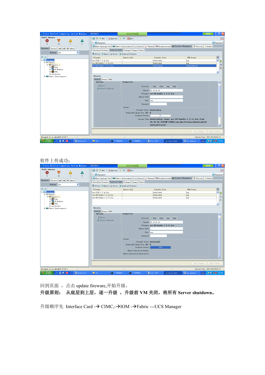 UCS统一计算系统软件升级指南.doc_第3页