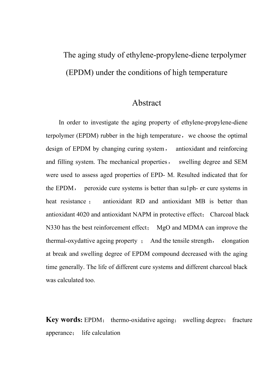 毕业设计（论文）三元乙丙橡胶（EPDM）耐热氧老化性能的研究.doc_第3页