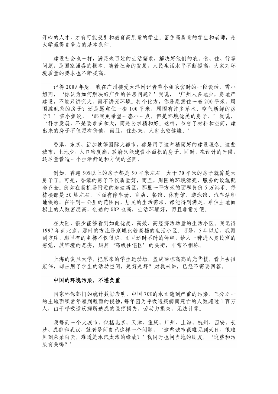 十八大以后政府必须烧的三把火（4） .doc_第3页