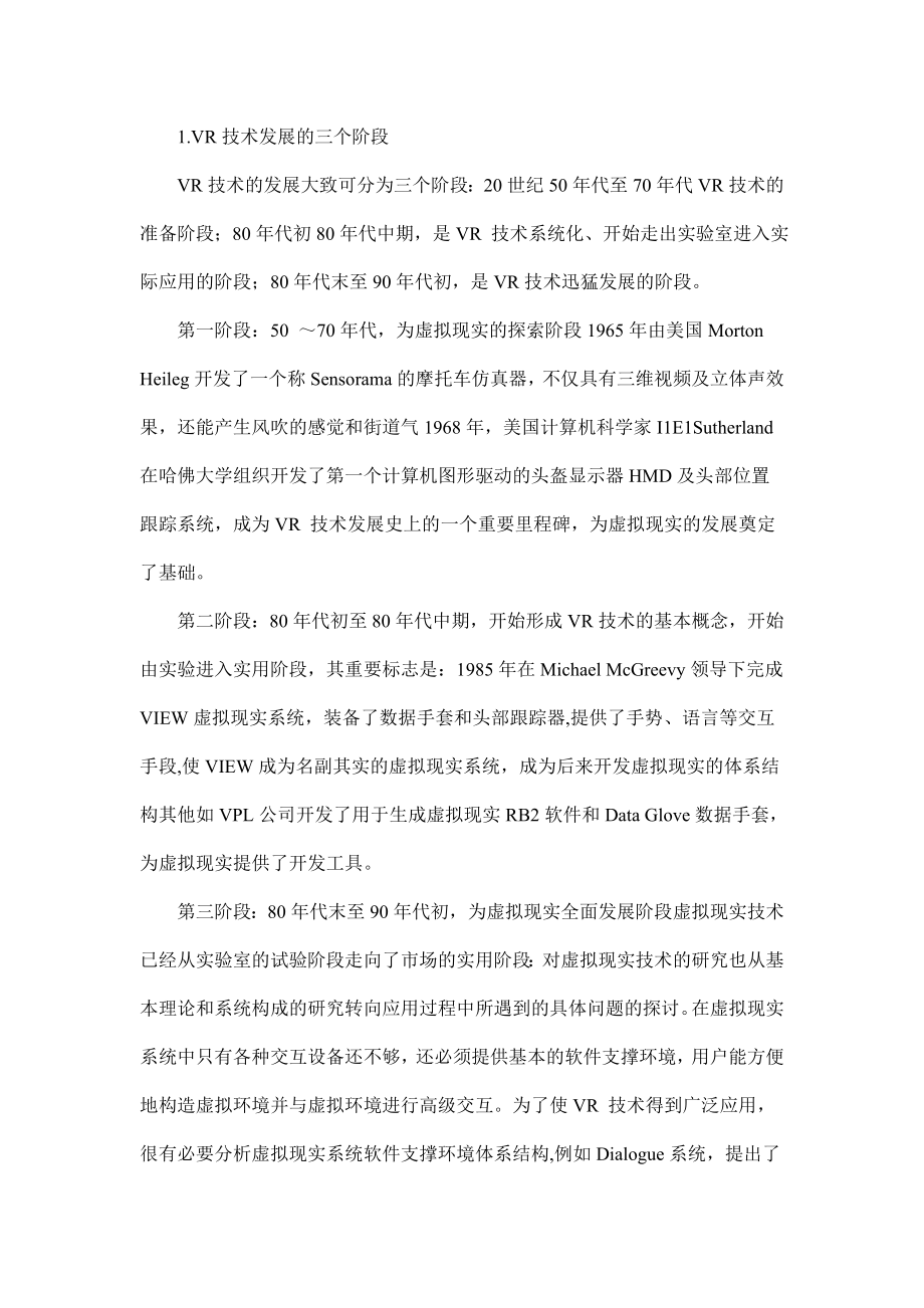 毕业设计虚拟现实技术的发展过程及研究外文翻译.doc_第2页