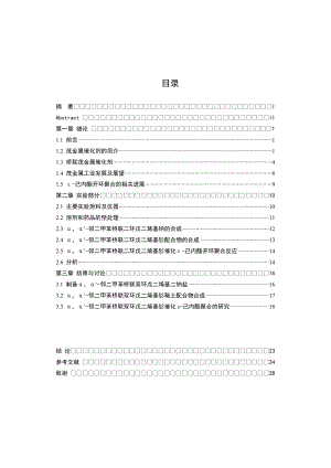 茂金属催化剂的研究毕业论文.doc