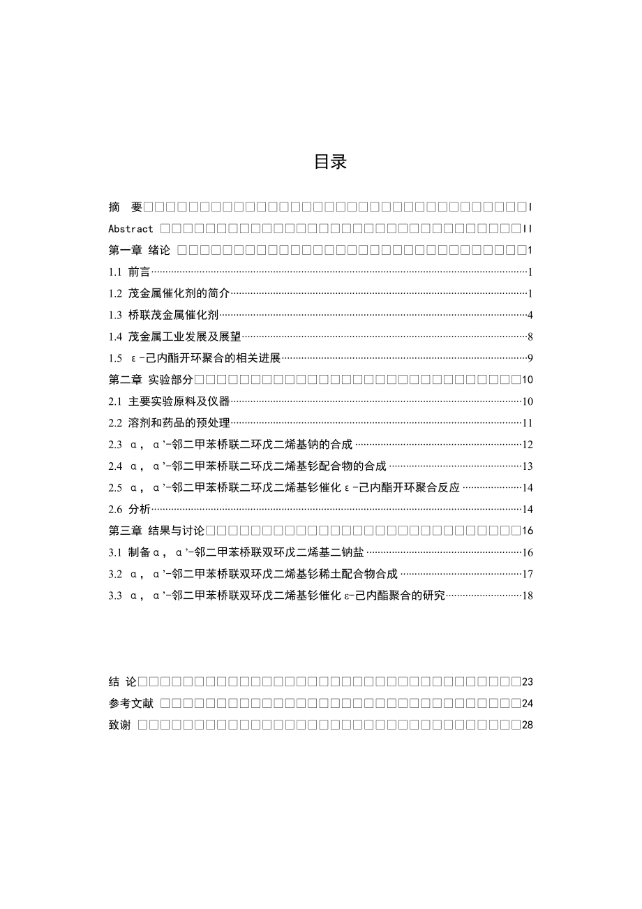 茂金属催化剂的研究毕业论文.doc_第1页