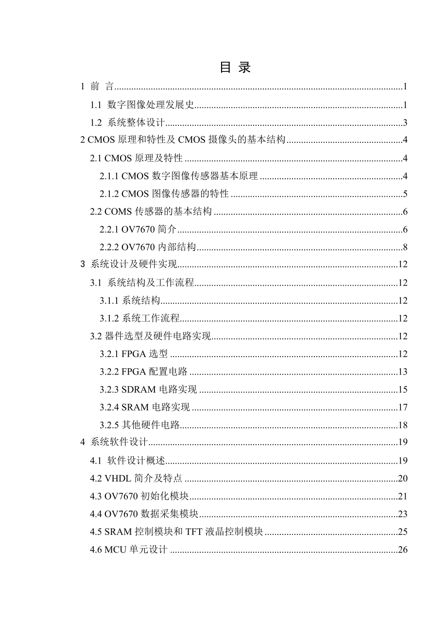 毕业设计（论文）基于FPGA的视频信号采集与处理系统.doc_第3页