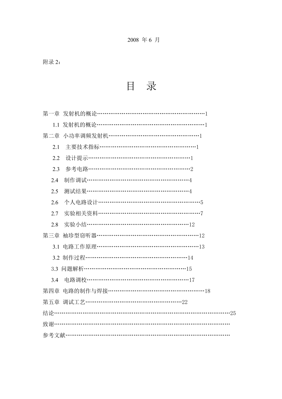 毕业设计（论文）袖珍型发射机的设计与应用.doc_第2页