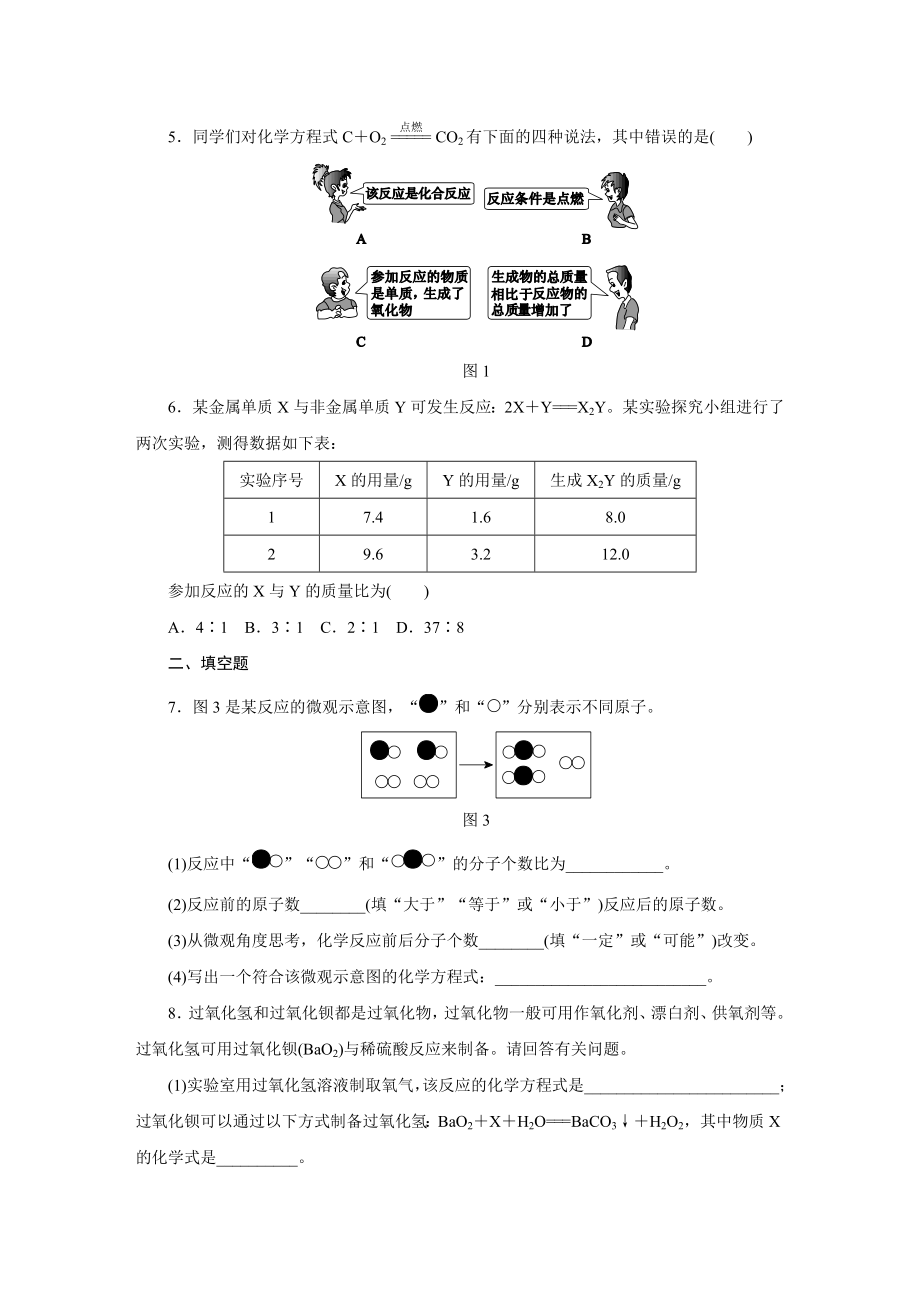 人教版九年级化学上册第五单元-化学方程式和计算专项练习题.docx_第2页