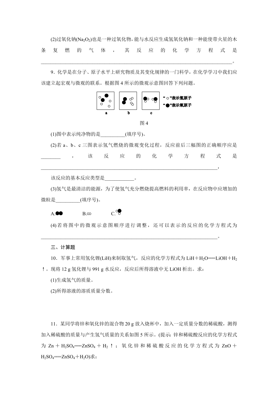 人教版九年级化学上册第五单元-化学方程式和计算专项练习题.docx_第3页