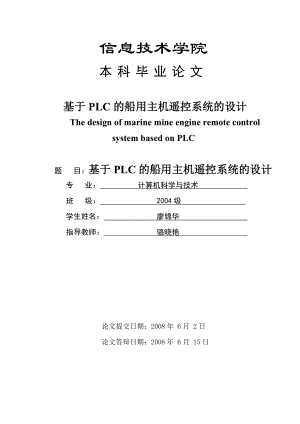 船用主机遥控系统的设计论文.doc