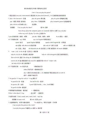 人教版七年级下册英语知识点归纳.doc