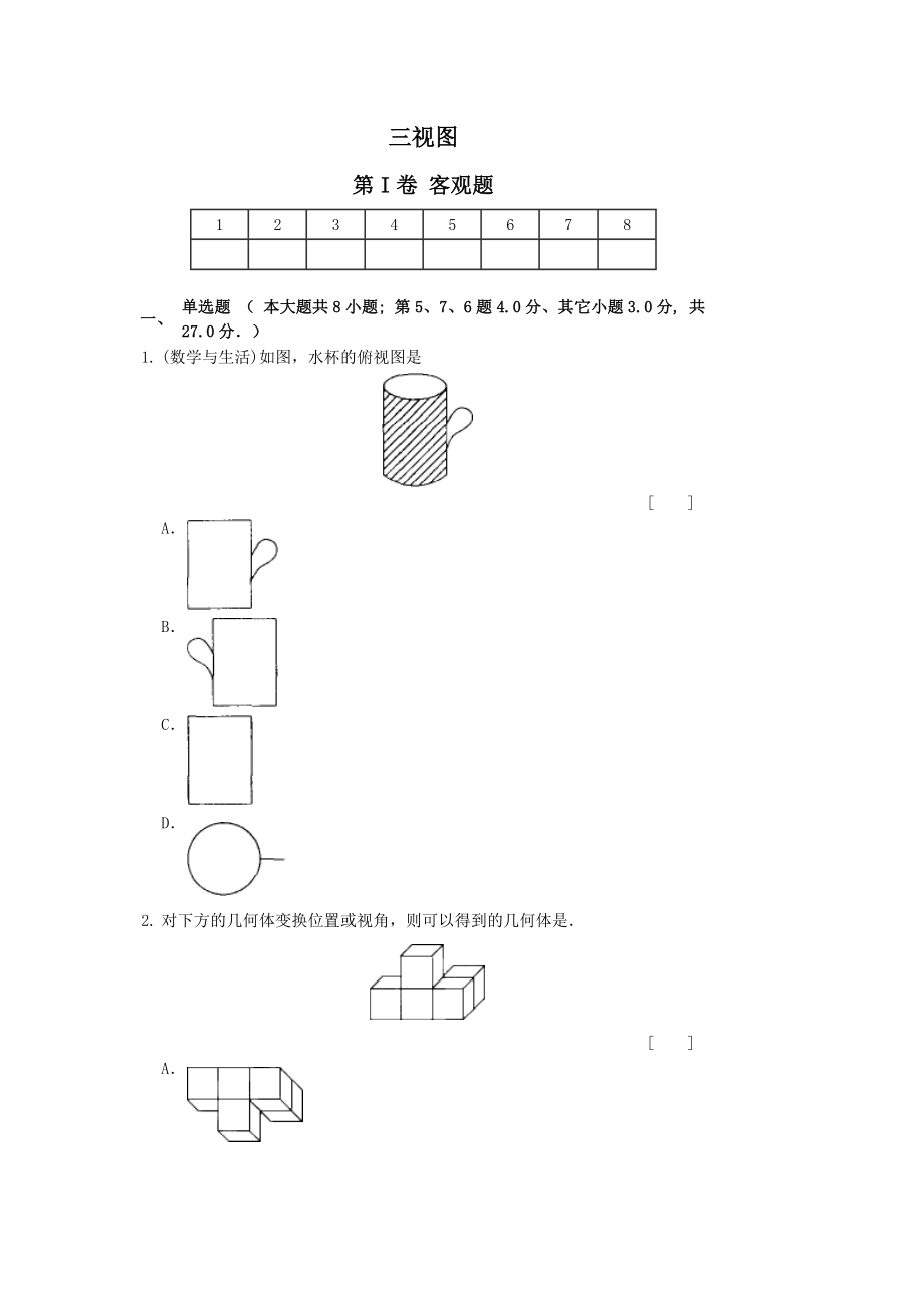 三视图经典练习.doc_第1页