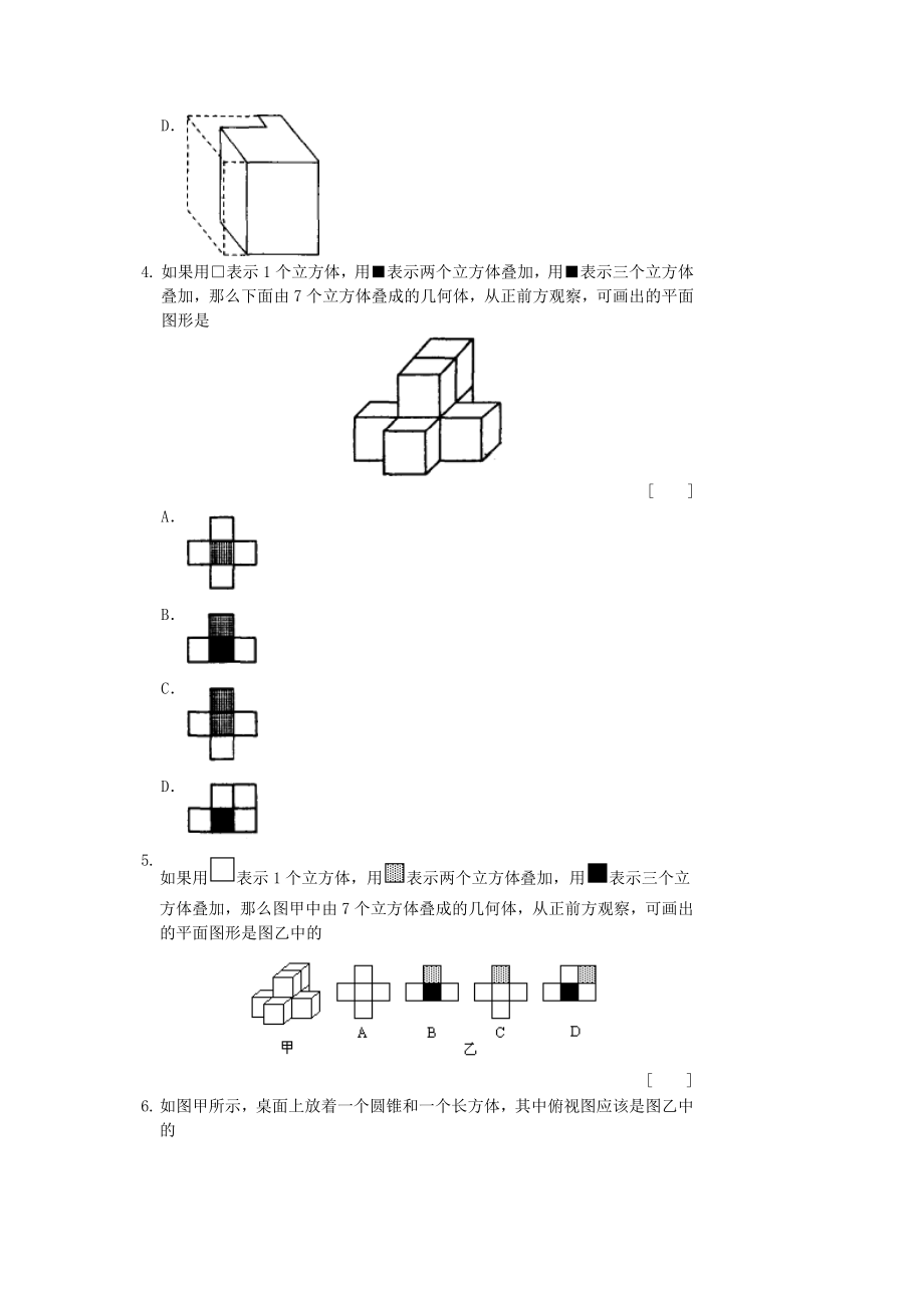 三视图经典练习.doc_第3页