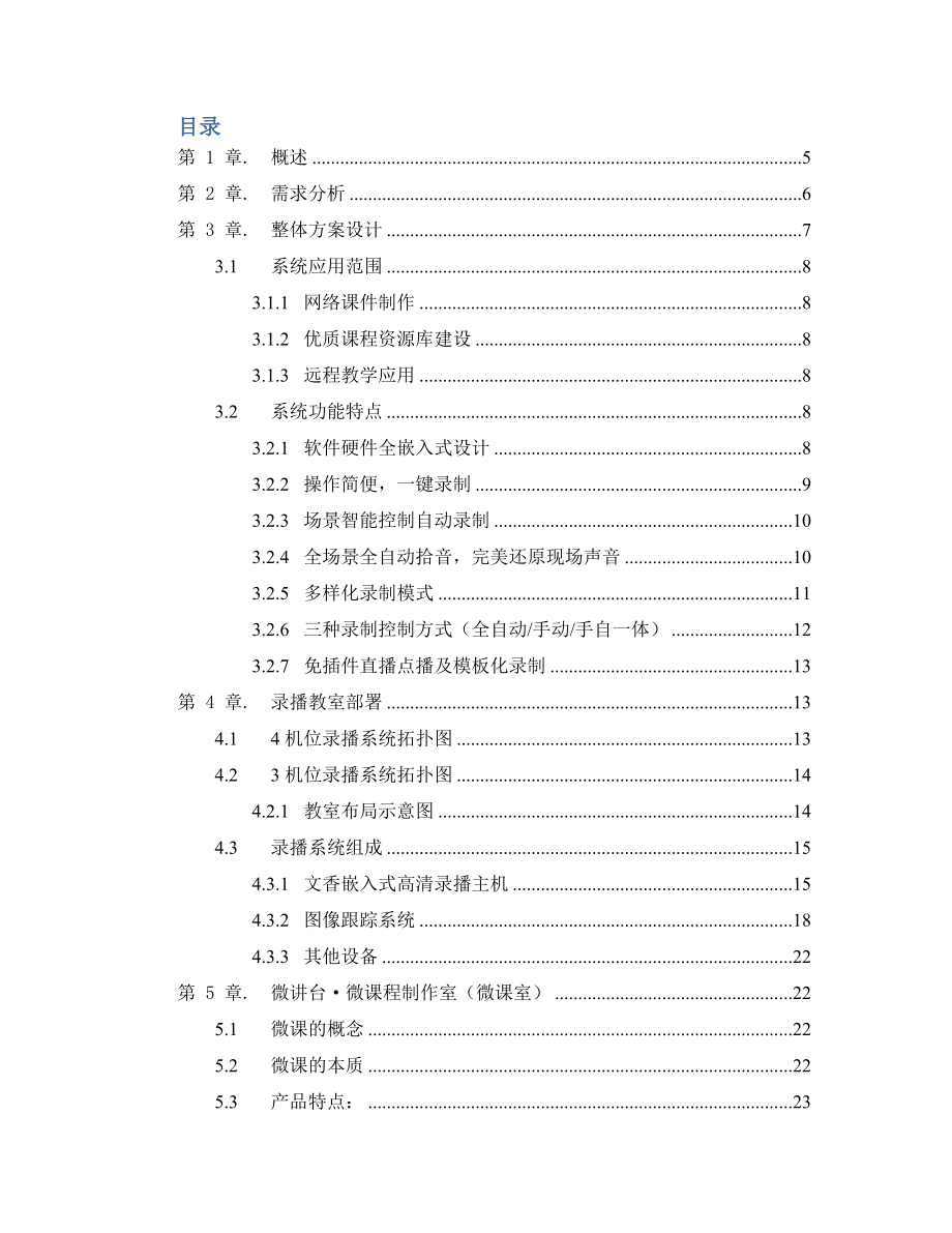 高清录播系统整体解决方案.doc_第2页