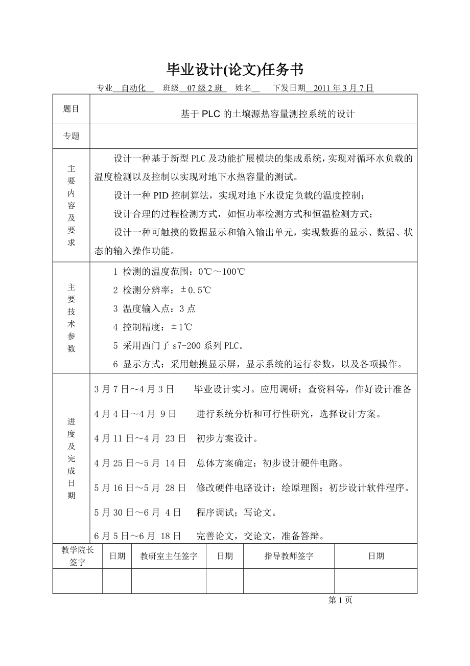 毕业设计（论文）基于PLC的土壤源热容量测控系统的设计.doc_第2页