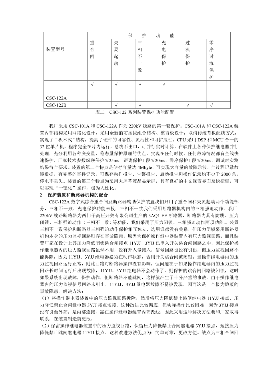 毕业论文（设计）CSC100 保护装置在乌溪江水力发电厂的应用25335.doc_第2页