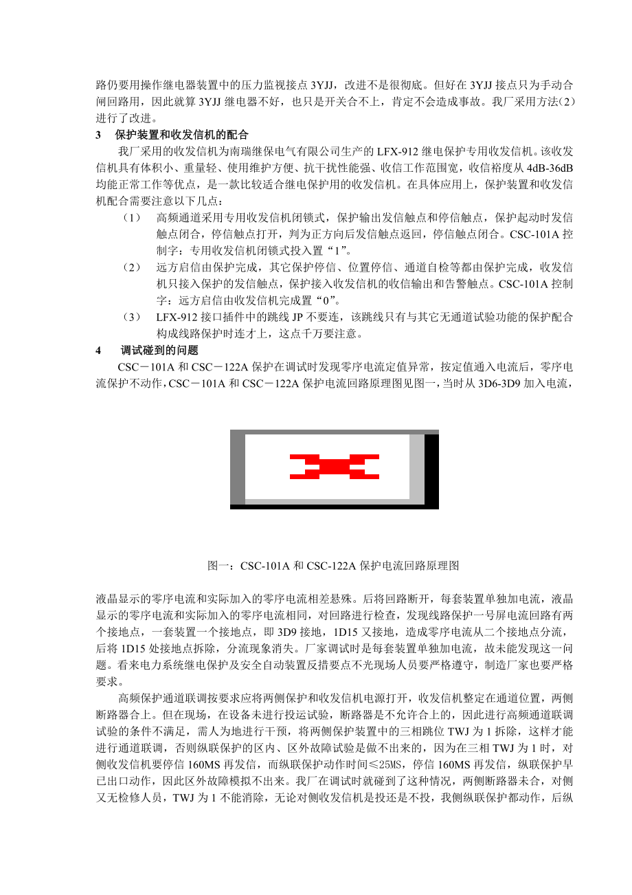 毕业论文（设计）CSC100 保护装置在乌溪江水力发电厂的应用25335.doc_第3页