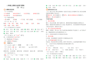 二年级上册语文总复习资料.doc