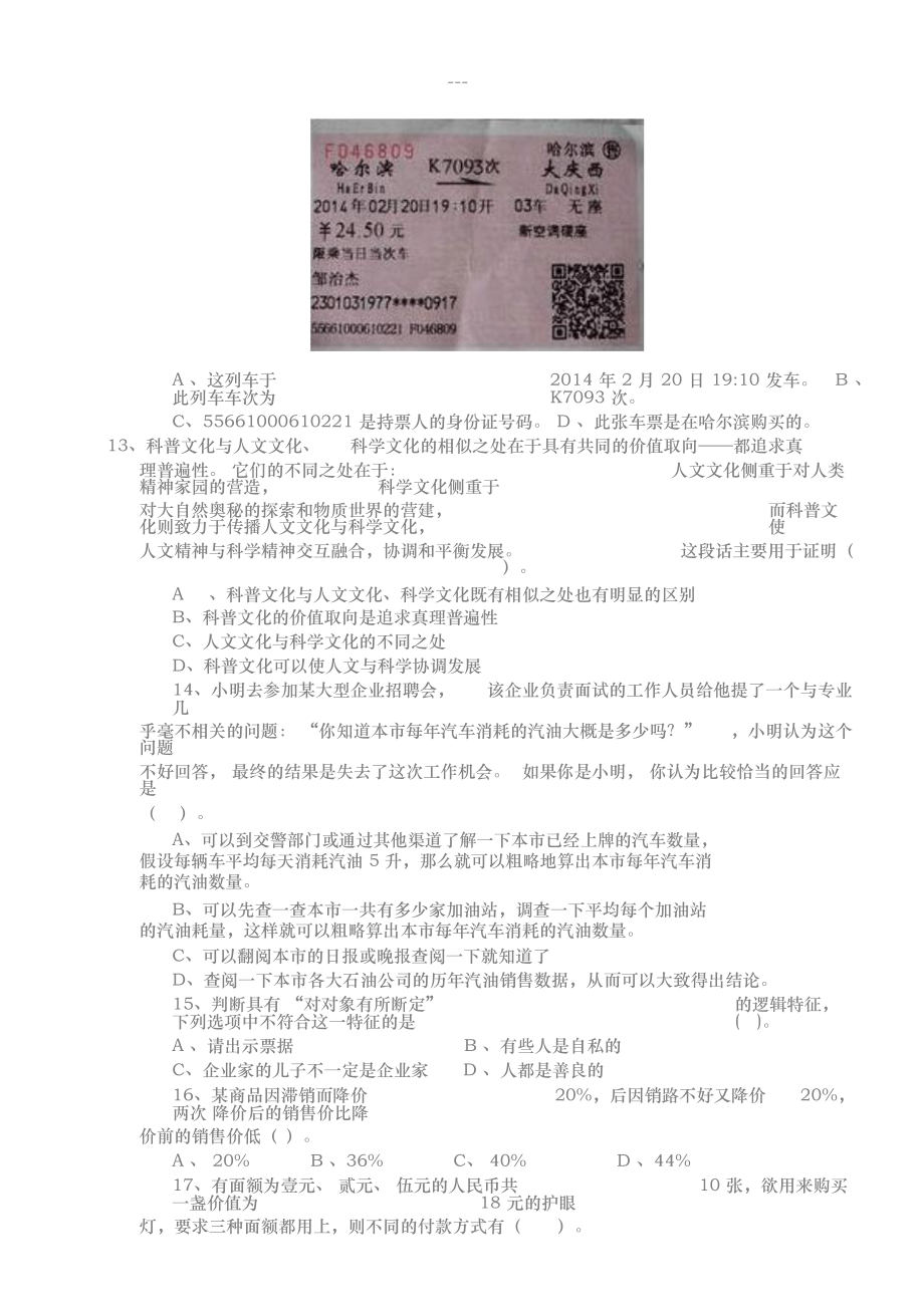 2019年单独招生考试职业技能(适应性)测试复习题与参考答案.docx_第3页