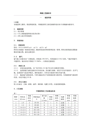 不锈钢焊接工艺标准课件资料.doc