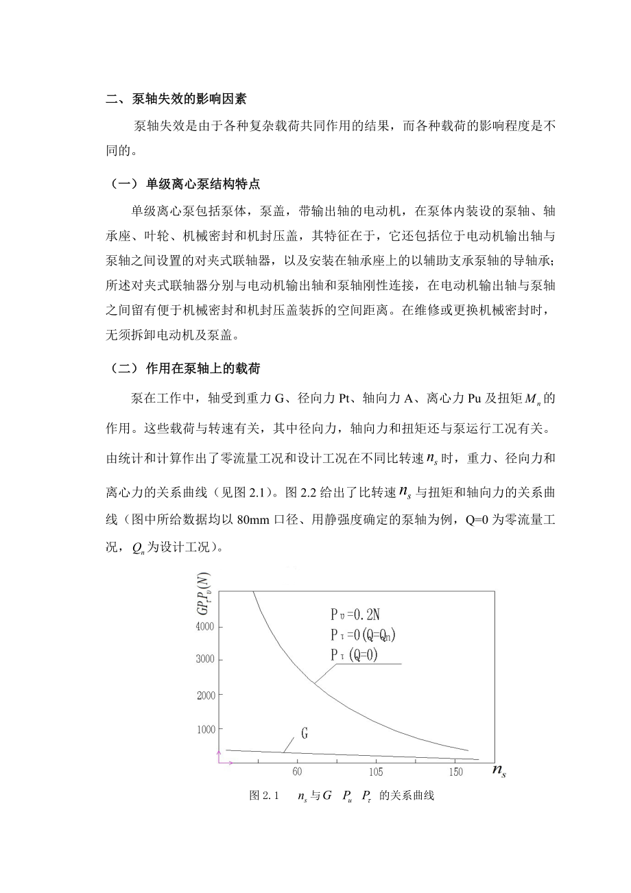 泵轴的可靠性设计方法的探讨毕业论文.doc_第3页