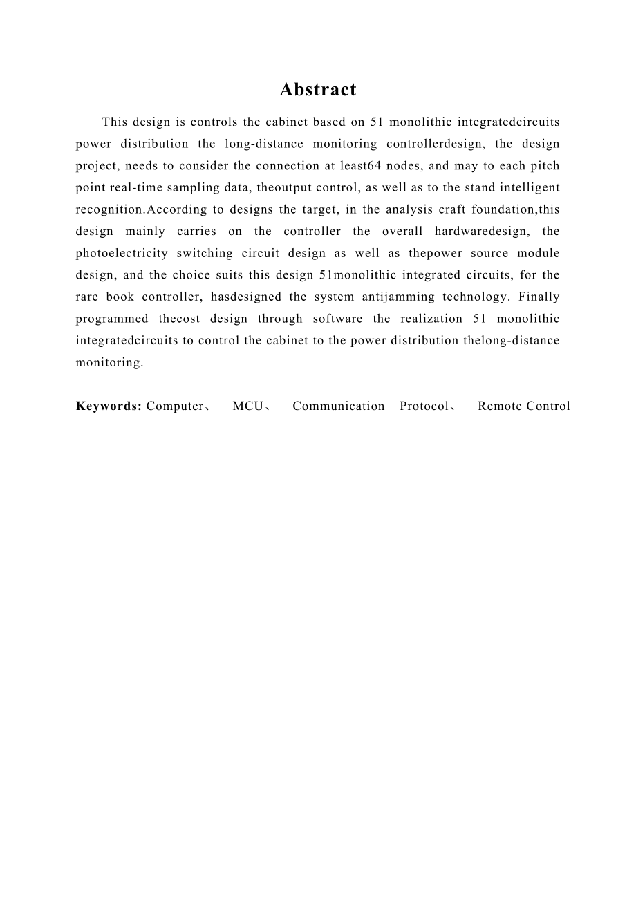 毕业设计（论文）基于单片机的智能型配电控制柜设计.doc_第2页