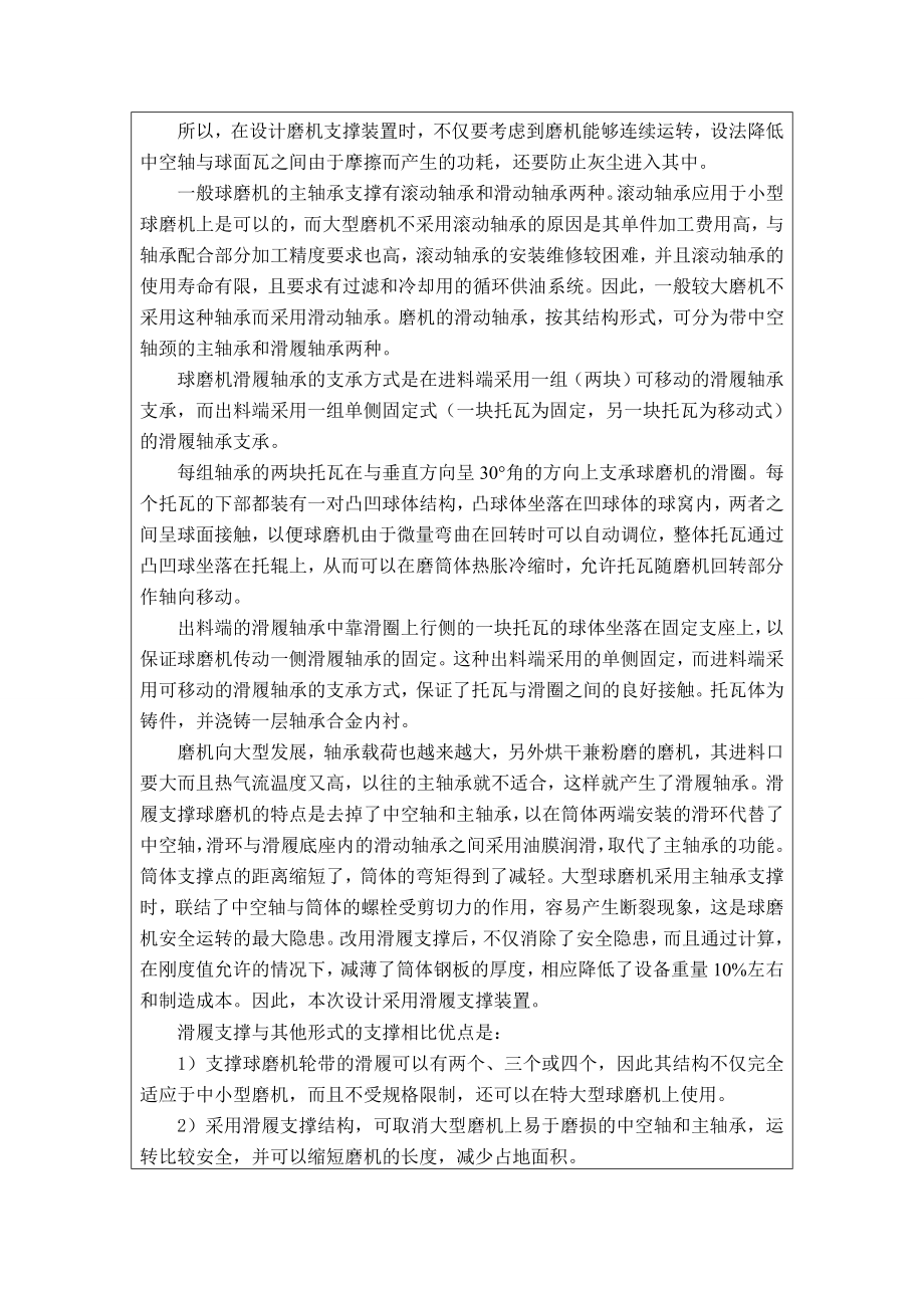 球磨机滑履支撑毕业设计开题报告.doc_第2页